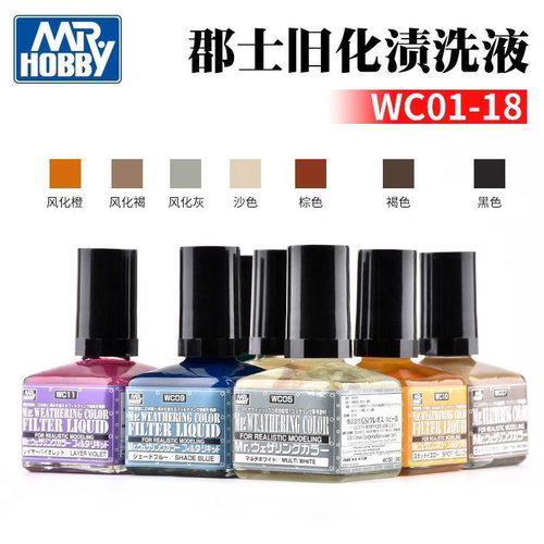 郡士黑色渗线液模型旧化渍洗液