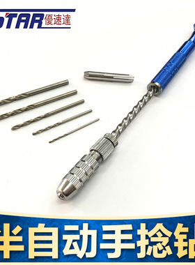USTAR/优速达 UA-91302~800 涡轮式半自动手钻 钻孔手捻钻配钻咀