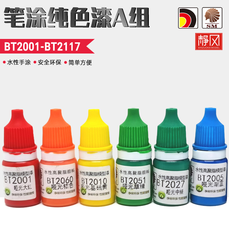 酋长大陆手涂专用水性模型漆
