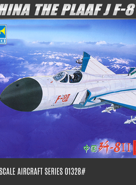 小号手军事拼装飞机模型 01328 中国歼-8Ⅱ型歼击机 1/144