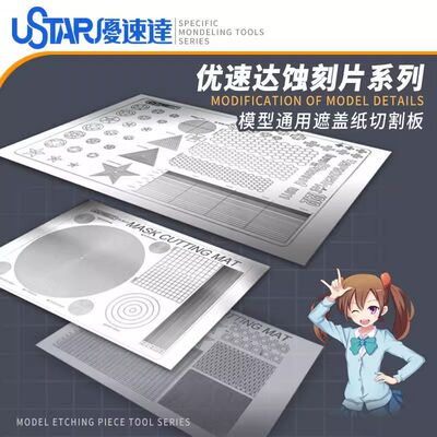 USTAR/优速达优速达切割垫板