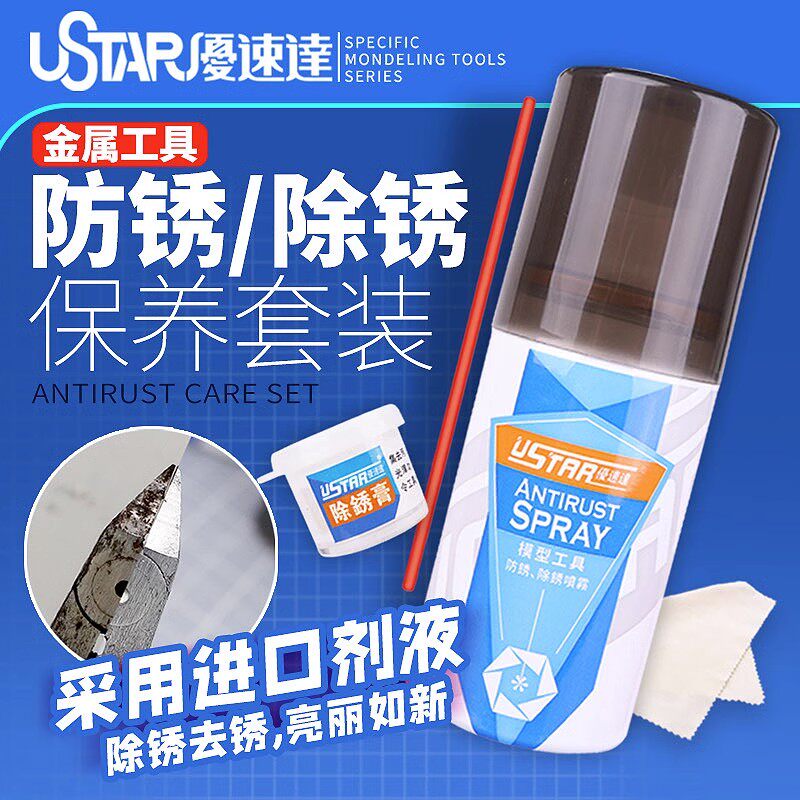USTAR/优速达防锈油金属工具保养图片