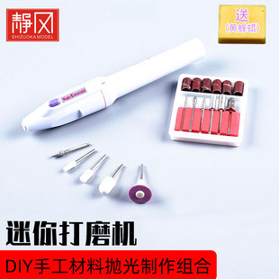 迷你电动打磨器 小型打磨机DIY手工材料抛光制作高达模型工具组合