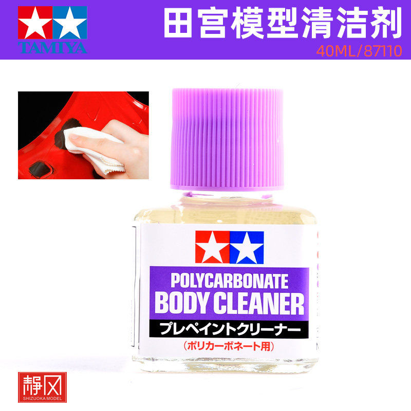田宫87118模型脱漆擦除剂 快干 快速油漆清洗擦拭溶液,模玩/动漫/周边/娃圈三坑/桌游,模型制作工具/辅料耗材,淘宝优惠券,粉丝福利购,淘宝优惠卷