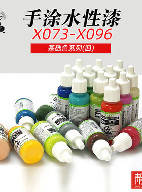 星影AV环保水性漆X073-X096 模型专用油漆 手办粘土手涂漆系列