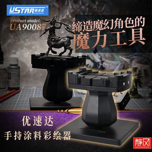 优速达UA90087固定台座