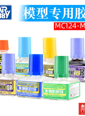 郡士模型胶水橙味流缝胶水MC124/127/129/131/132水贴软化剂