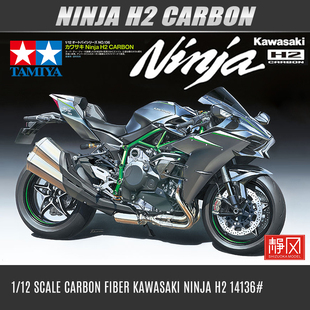 田宫川崎忍者Ninja H2R ZX-RR H2 1/12拼装摩托车模型