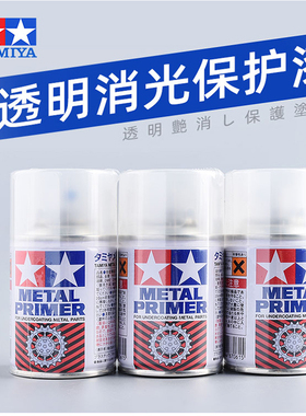 田宫消光透明保护漆喷罐TS13 TS79 80半光泽模型表面油漆100ml