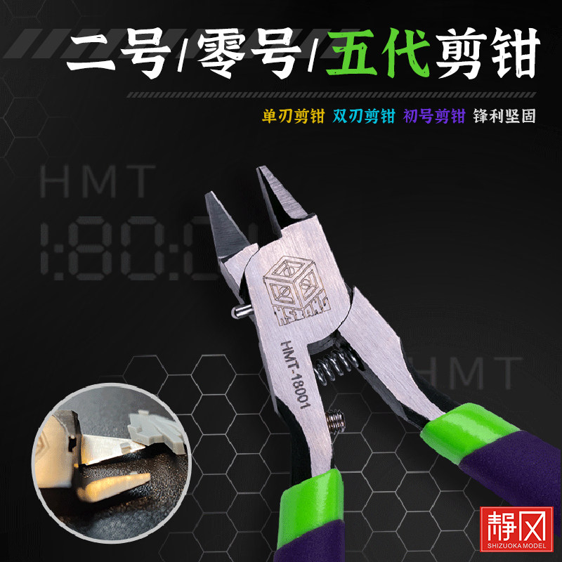 箱牌五号零号二号模型剪钳图片