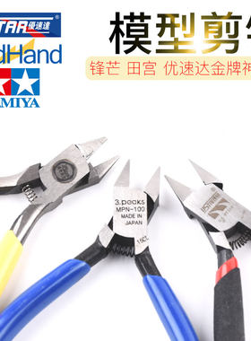 锋芒剪钳高达模型工具