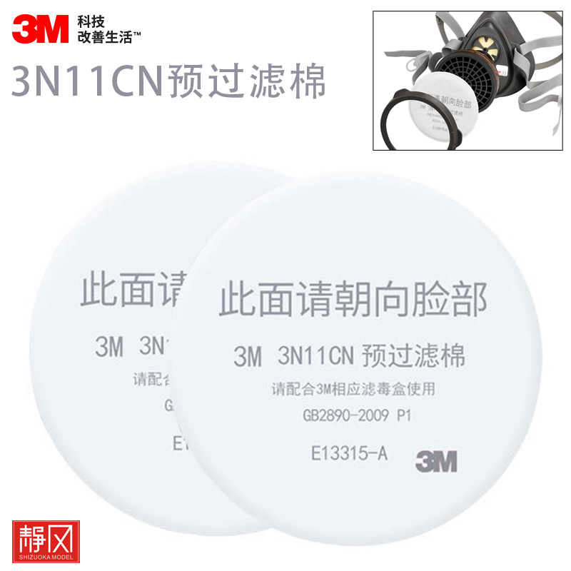 3M3N11过滤棉防毒面具配件元件
