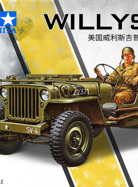 田宫美国威利斯吉普车1/35军事拼装模型 35219