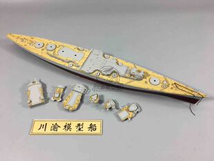 川渝 小号手05712 提尔皮茨战列舰木甲板 蚀刻片 CY700011