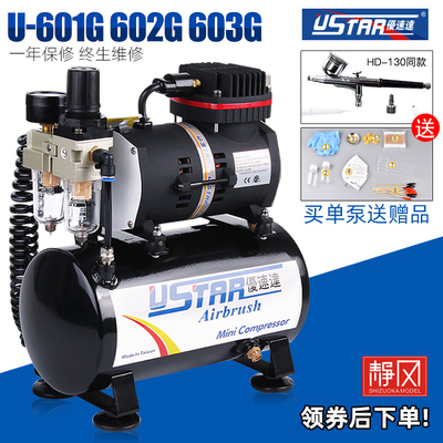 优速达模型气泵U601/602/603/604G喷笔上色套装 高达模型喷涂漆