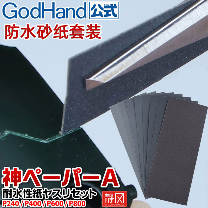 高达静冈模型组合制作工具