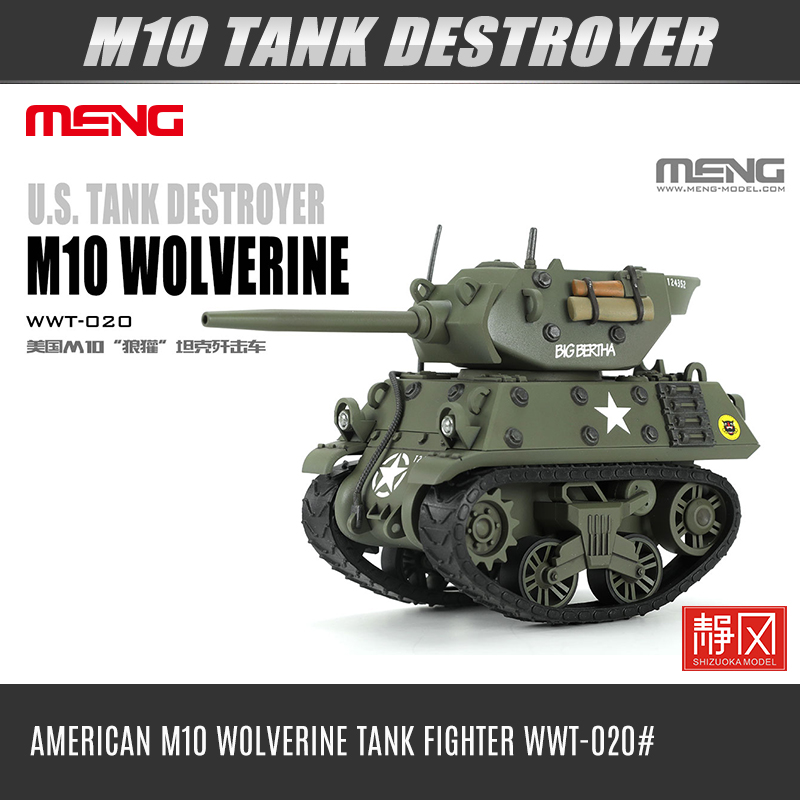 MENG美国M10狼獾坦克歼击车