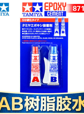 田宫AB树脂黏粘合剂 环氧树脂结合 快干胶水87100
