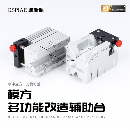 多功能改造辅助台模型工具