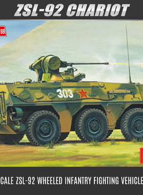 小号手拼装军事坦克模型装甲军车1/35中国92式步兵轮式战车82454