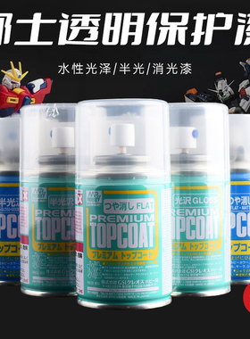 郡士 高达手办粘土光泽透明消光保护漆喷罐水/油性光油B514 B603