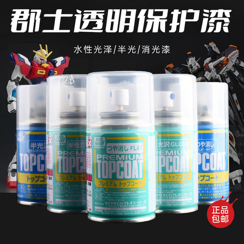 郡士消光漆水性透明保护喷罐