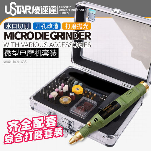 便携式打磨抛光机USTAR/优速达