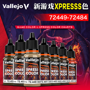 西班牙AV vallejo环保水性手涂油漆 新游戏XPRESSS色 72449-72484