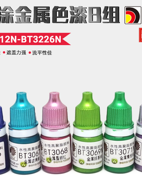酋长大陆 手涂水性漆金属色B组 模型上色环保笔涂BT3112N-BT3226N