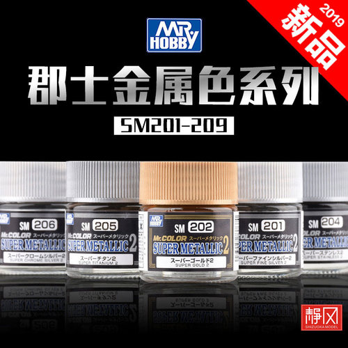 电镀金属色油性漆SM全新系列