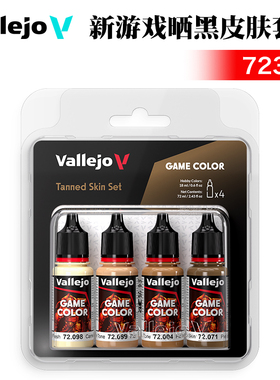 西班牙AV vallejo环保水性漆手涂4*18ml 新游戏晒黑皮肤套装72380
