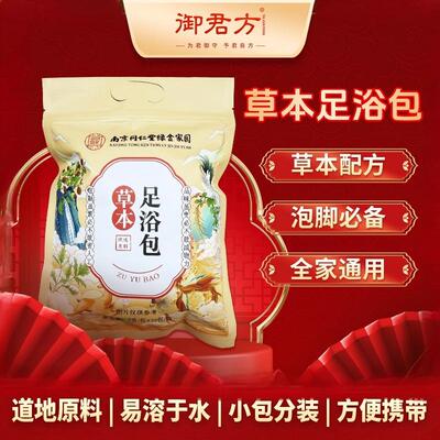南京同仁堂绿金家园草本足浴包 御君方足浴包 7g*30包/袋