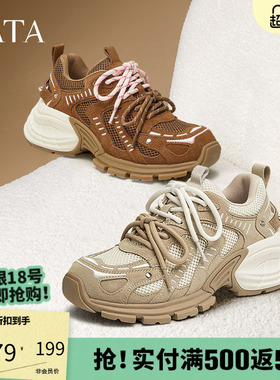 TATA他她复古厚底老爹鞋女鞋棕色撞色休闲运动鞋2025新款GNR01AM5
