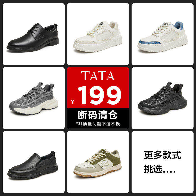 【清仓断码199捡漏】Tata/他她舒适平底休闲板鞋高帮鞋男商务皮鞋