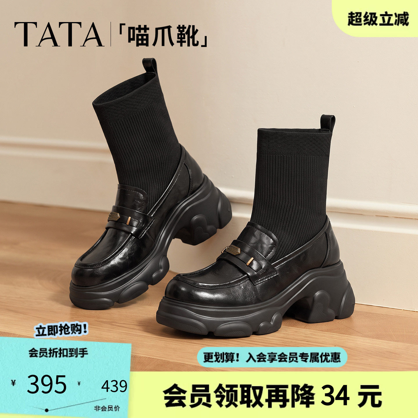 TATA他她百搭黑色乐福袜靴女粗跟弹力靴瘦瘦靴女靴2026冬CEG31CZ6
