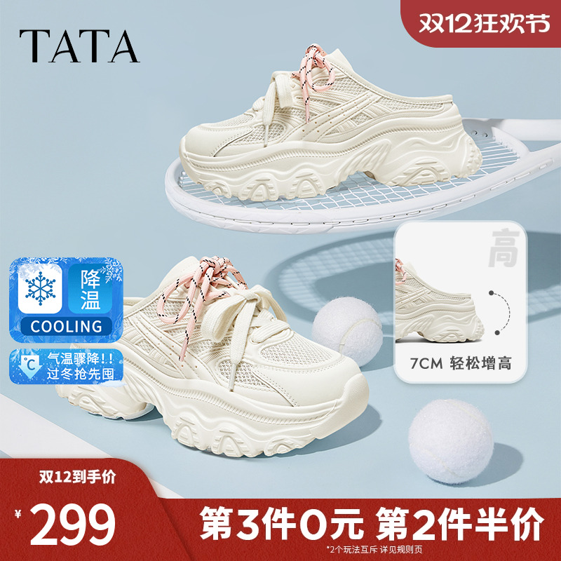 TATA他她厚底休闲老爹鞋女鞋透气运动包头拖鞋2025年新款CYL03BH5
