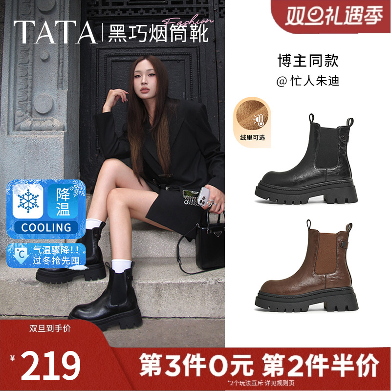 Tata他她黑巧烟筒靴加绒厚底切尔西靴女靴瘦瘦靴烟筒靴秋CDW01DD4