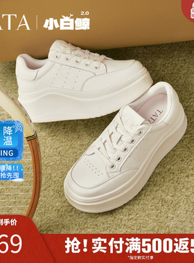 TATA他她小白鲸2.0厚底板鞋女百搭增高小白鞋子2026新款G3N01AM6