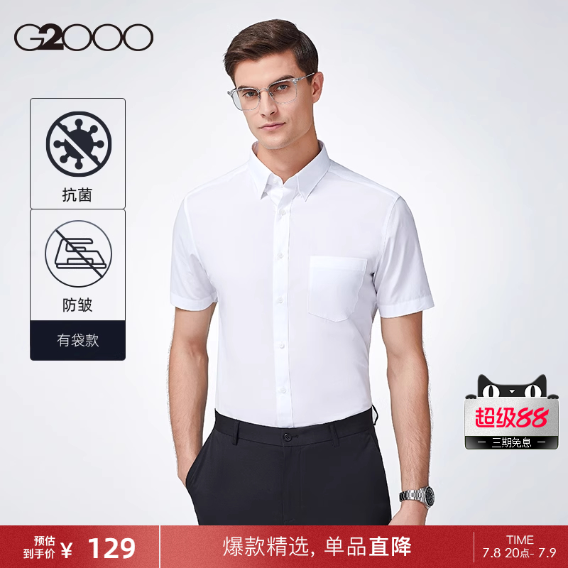 【易打理/抗皱/抗菌】G2000男商场同款夏季新款通勤衬衣短袖衬衫