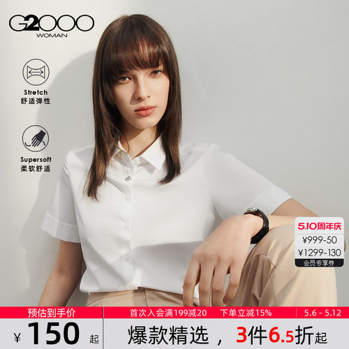 【舒适弹性】G2000女装2026春夏商场同款可拆卸项链通勤短袖衬衫.