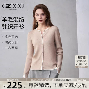 G2000女高级柔软优雅淑女防静电撞色女2025秋冬新款 针织开衫