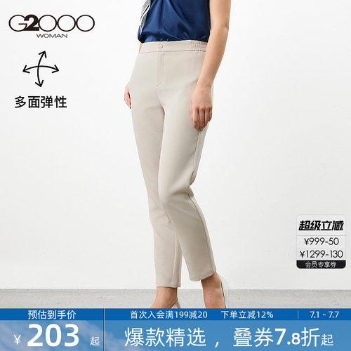 【烟管裤/多面弹性/商场同款】G2000女装2026春夏舒适百搭休闲裤.