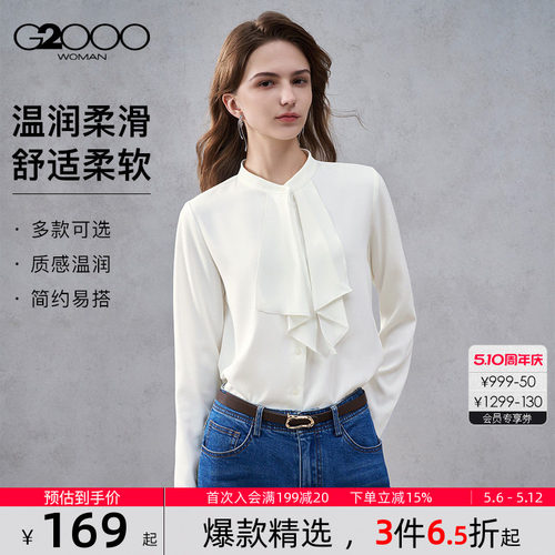 【垂感柔滑/商场同款】G2000女2026春舒适百搭长袖休闲衬衫.