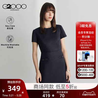 【易打理】G2000女装2024春夏商场同款优雅气质短袖A字型连衣裙.