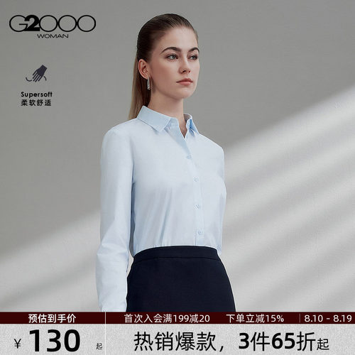 【柔软舒适/商场同款】G2000女装2026春商务通勤舒适长袖衬衫.