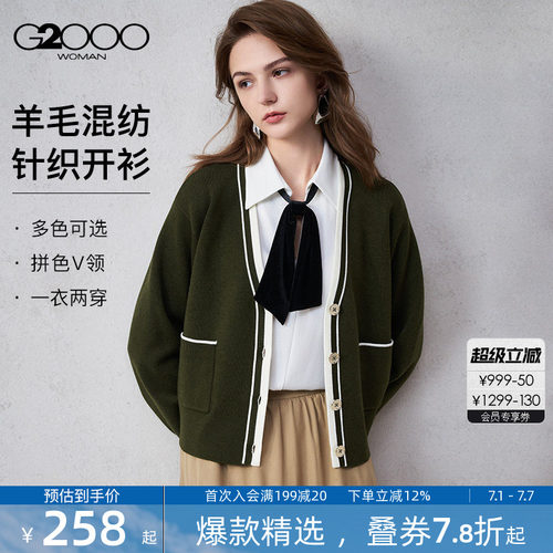 【绵羊毛混纺/商场同款】G2000女装2025秋冬舒适拼色V领针织开衫.
