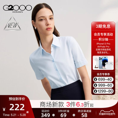 【亲肤速干】G2000女装SS24商场新款速干亲肤百搭短袖衬衫轻薄