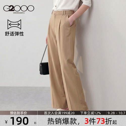 【多面弹性/垂感/喇叭裤】G2000女装2026舒适百搭长裤休闲裤
