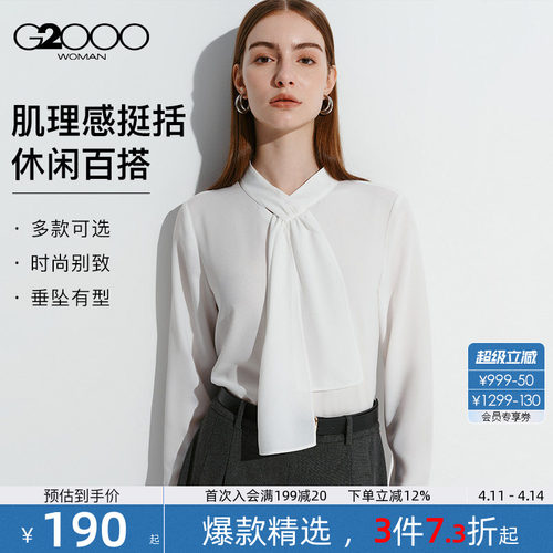 【肌理感/商场同款】G2000女2026春夏柔软舒适百搭长袖休闲衬衫.