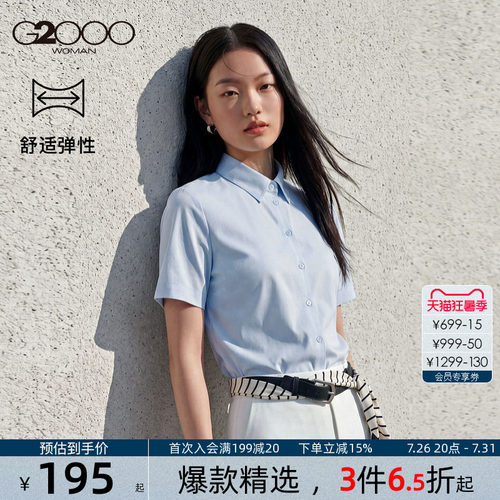 【莫代尔/弹力】G2000女装2026春新款白衬衫商务通勤短袖衬衫.
